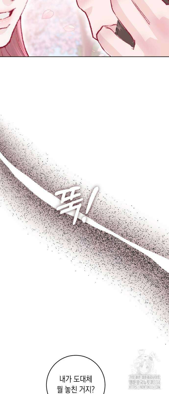 마이 데몬 26화 53
