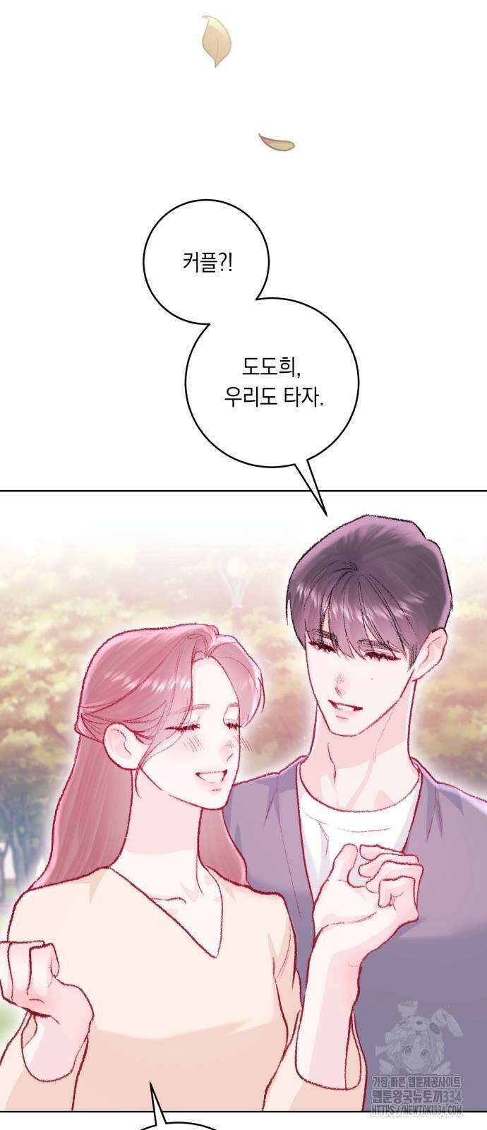 마이 데몬 26화 57