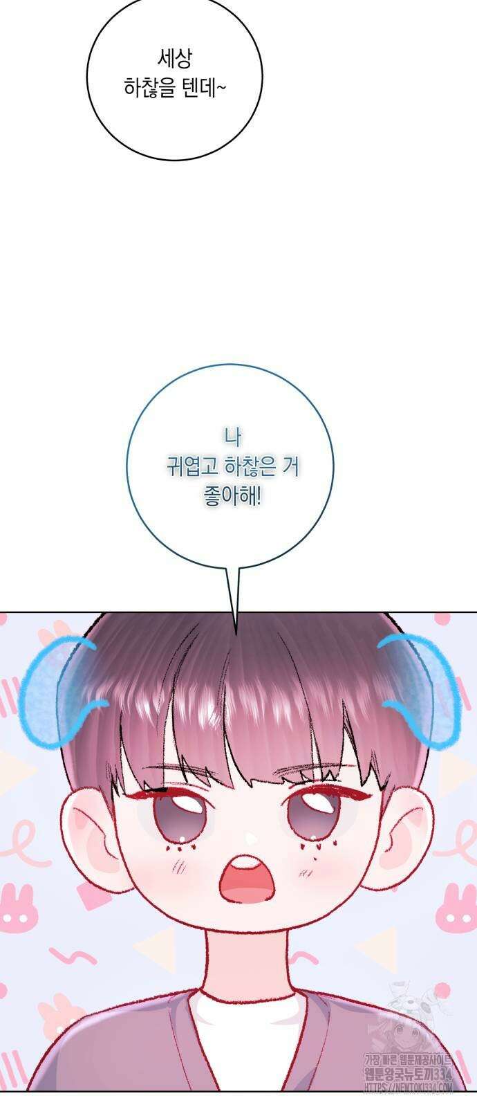 마이 데몬 26화 58