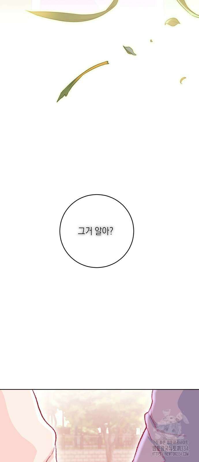 마이 데몬 26화 61