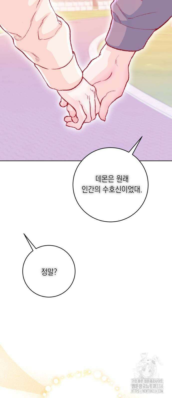 마이 데몬 26화 62