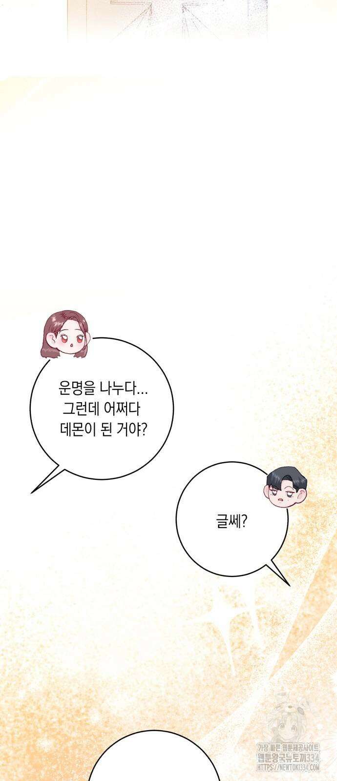 마이 데몬 26화 65