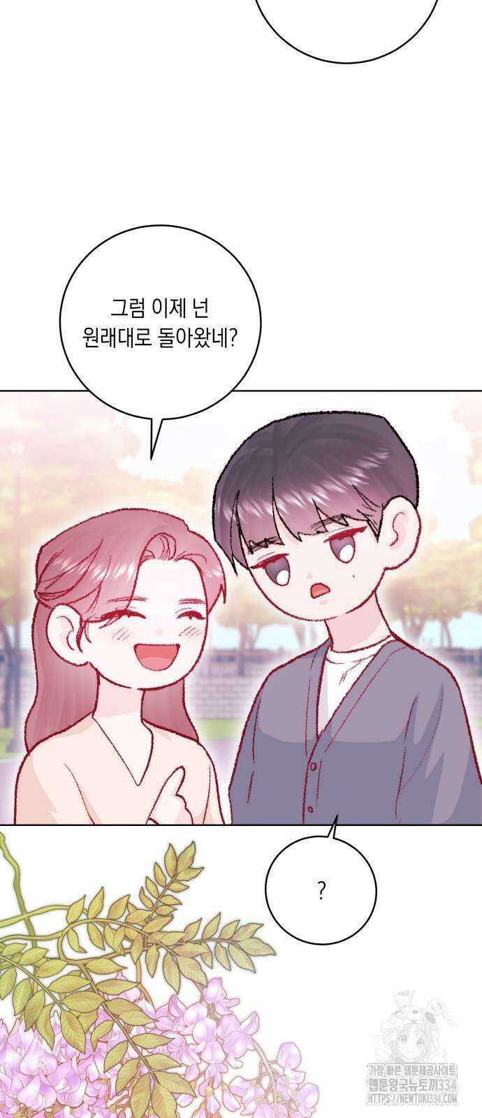 마이 데몬 26화 67