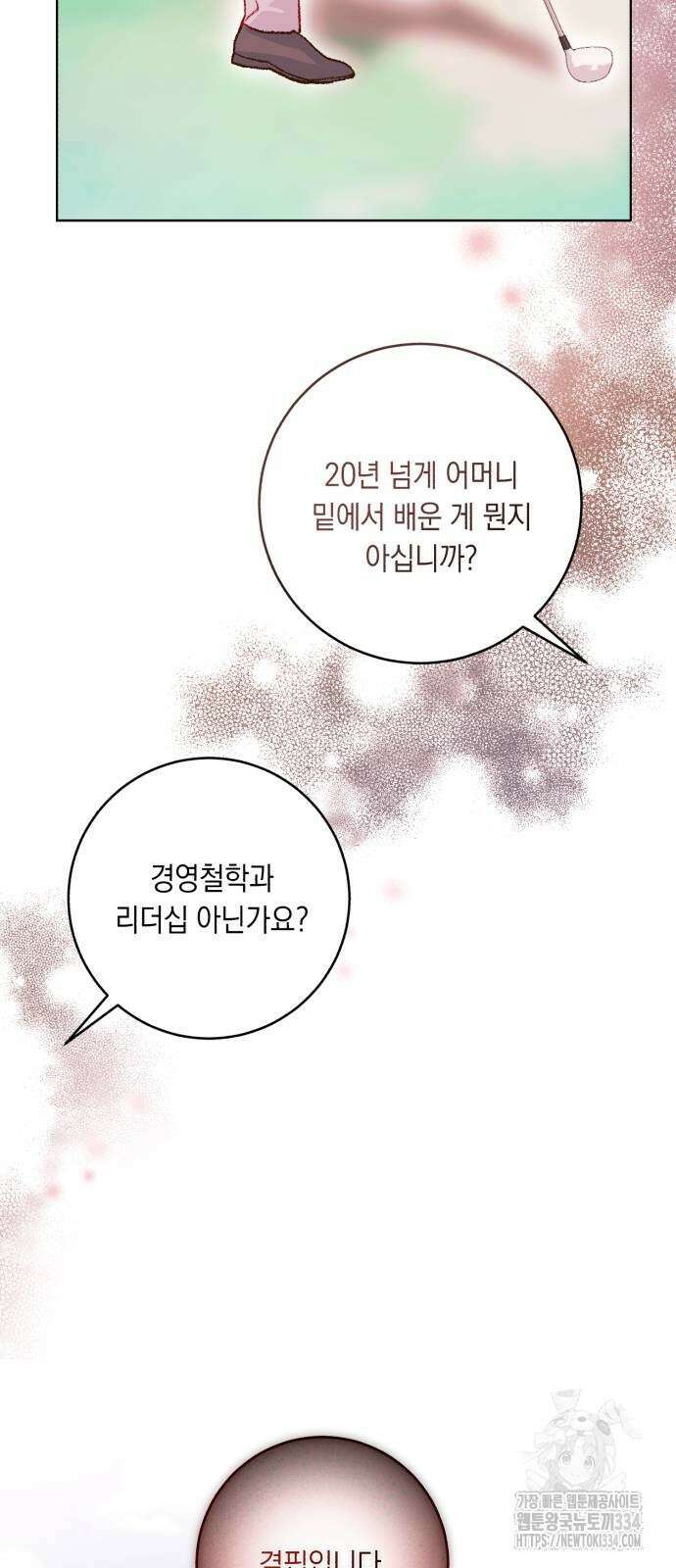 마이 데몬 26화 83