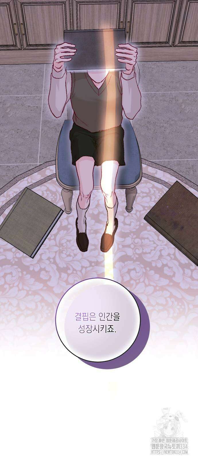마이 데몬 26화 85