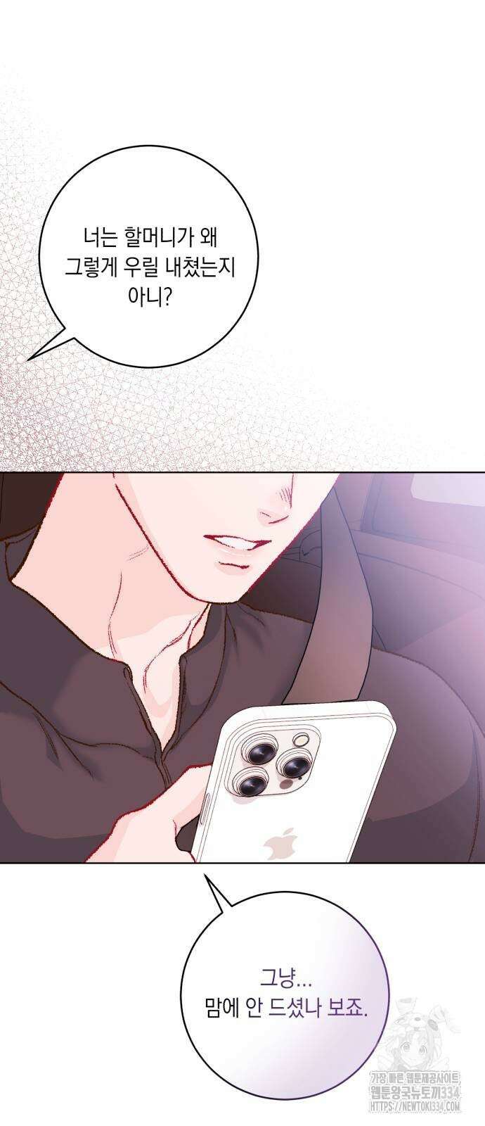 마이 데몬 26화 93