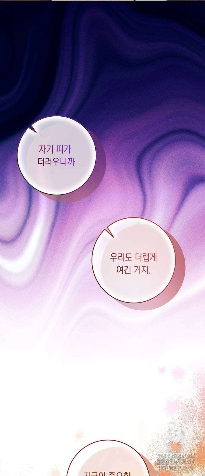 마이 데몬 26화 95