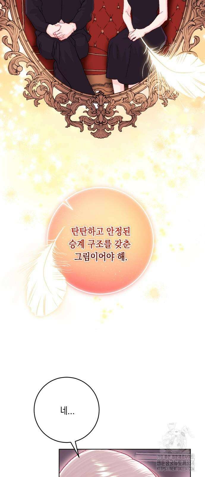 마이 데몬 26화 97