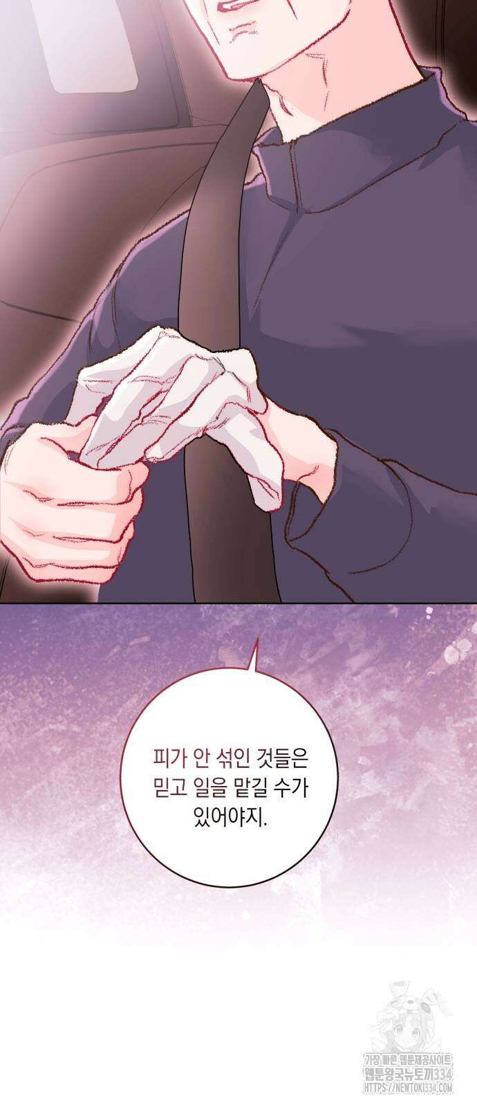 마이 데몬 26화 99
