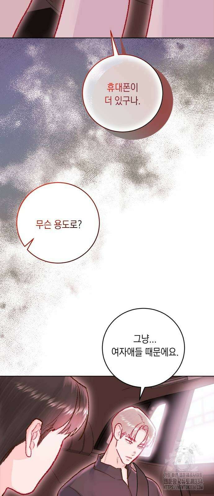 마이 데몬 26화 103