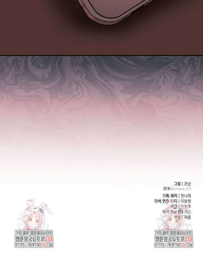 마이 데몬 26화 108