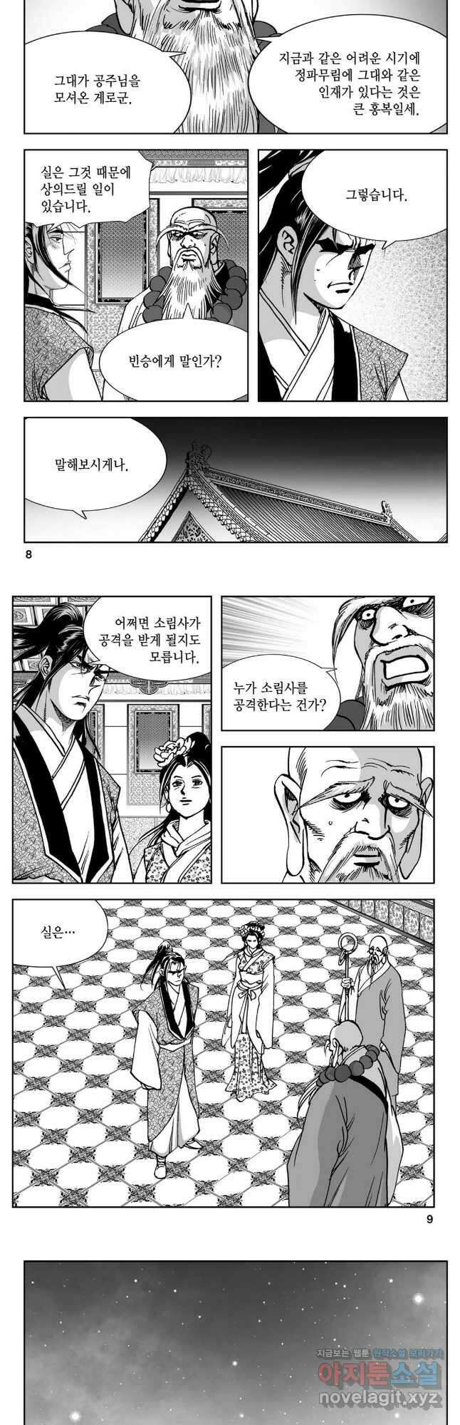 황성 강호남아 컬렉션 설향 2부 55화 2