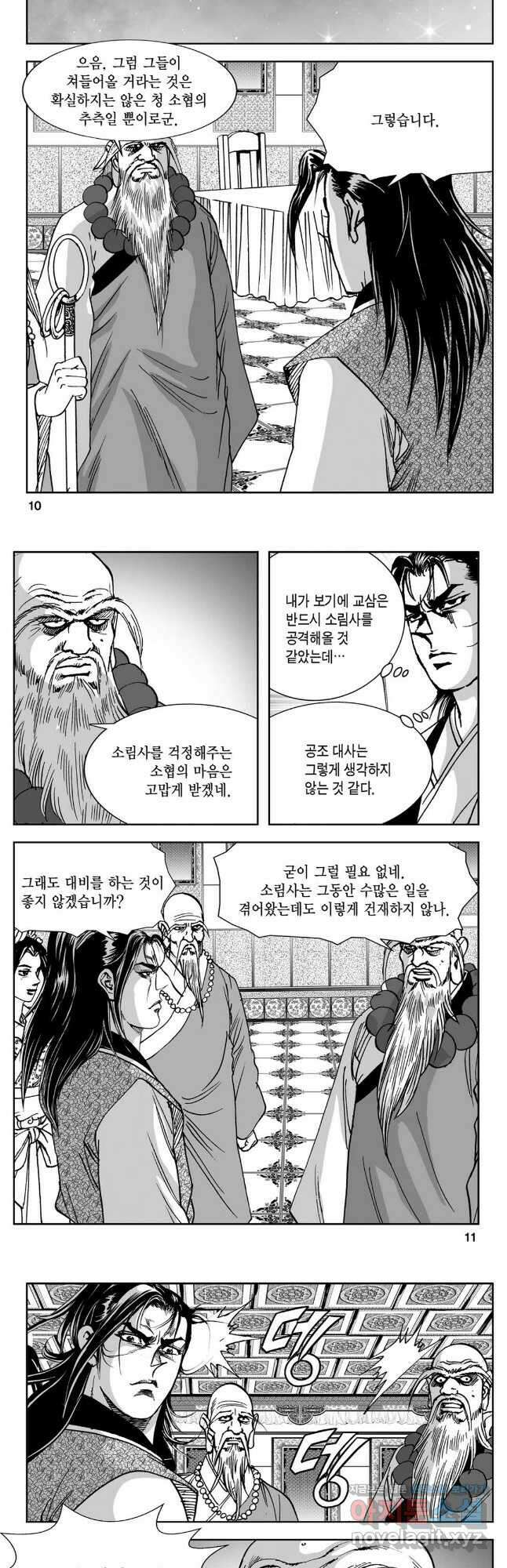 황성 강호남아 컬렉션 설향 2부 55화 3