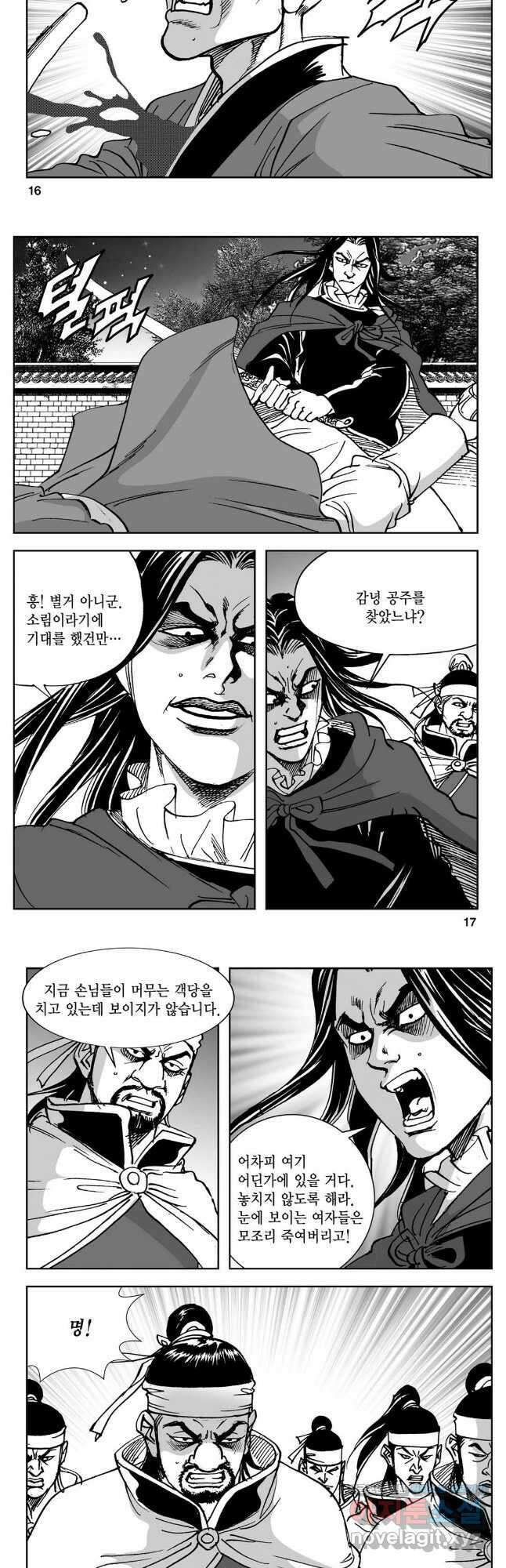 황성 강호남아 컬렉션 설향 2부 55화 6