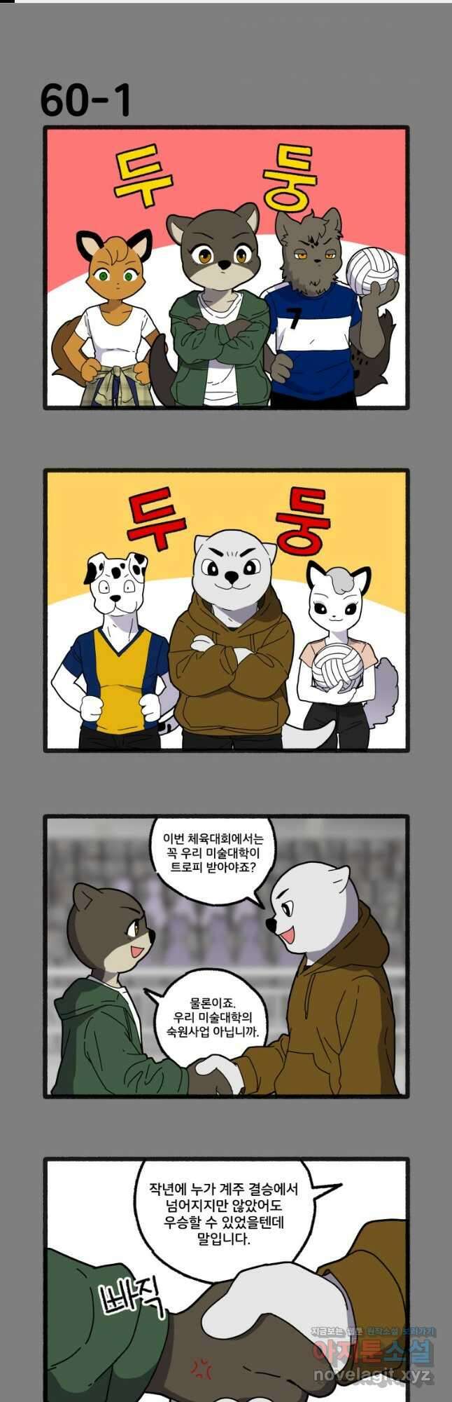 달리는 여자 60화 1