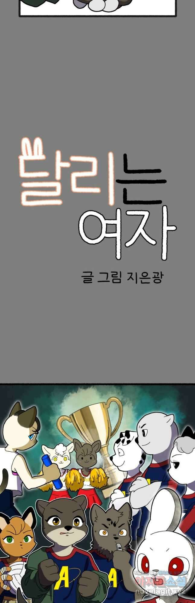 달리는 여자 60화 2