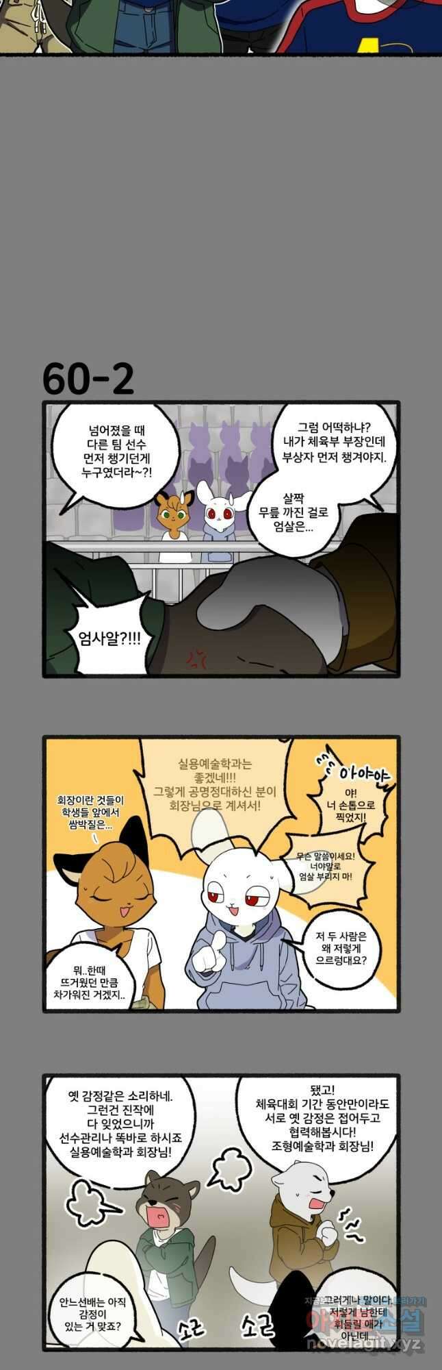 달리는 여자 60화 3