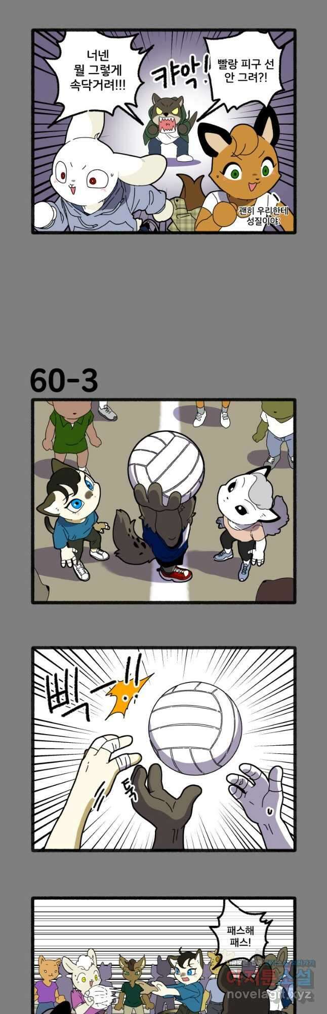 달리는 여자 60화 4