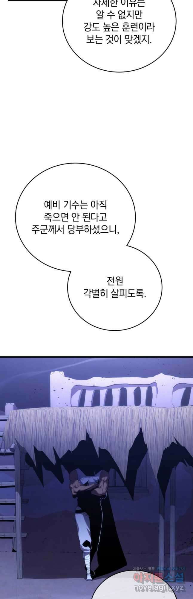 검술명가 막내아들 109화 4
