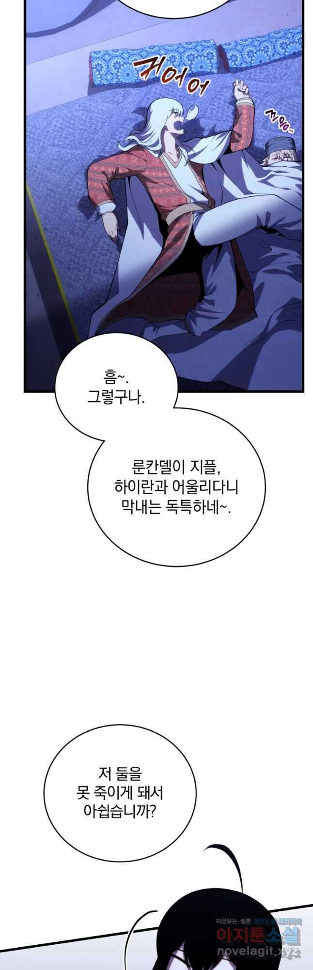 검술명가 막내아들 109화 10