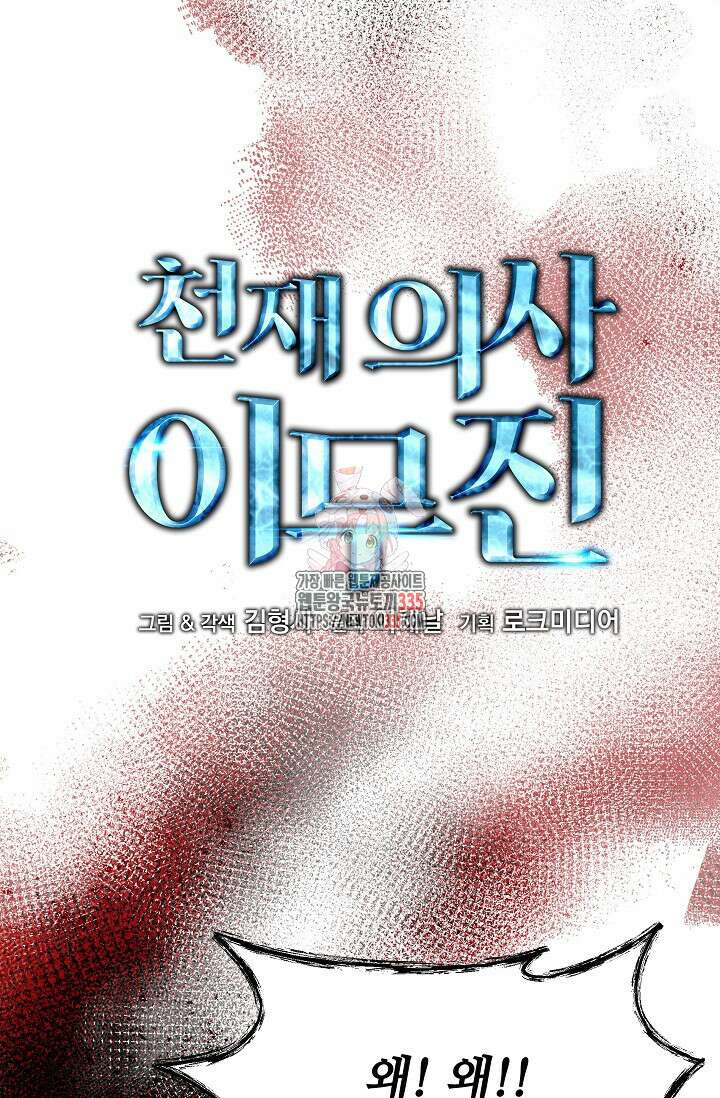 천재 의사 이무진 166화 1