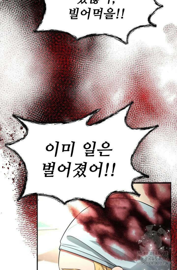 천재 의사 이무진 166화 3