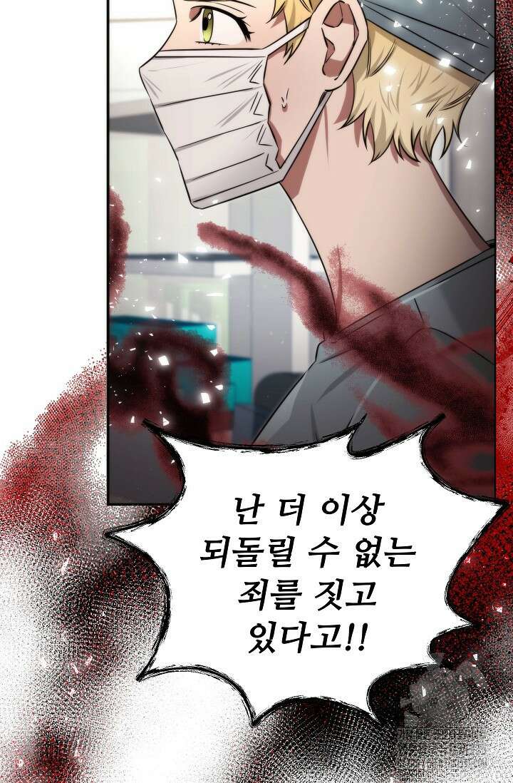 천재 의사 이무진 166화 4