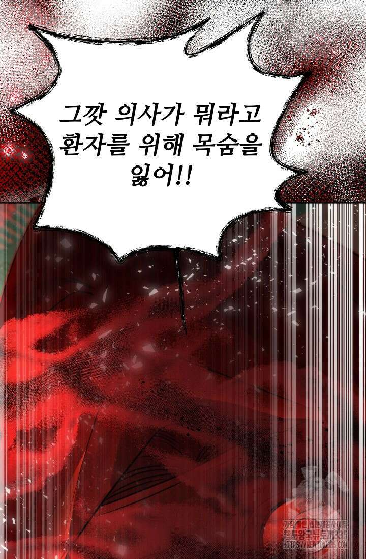 천재 의사 이무진 166화 5