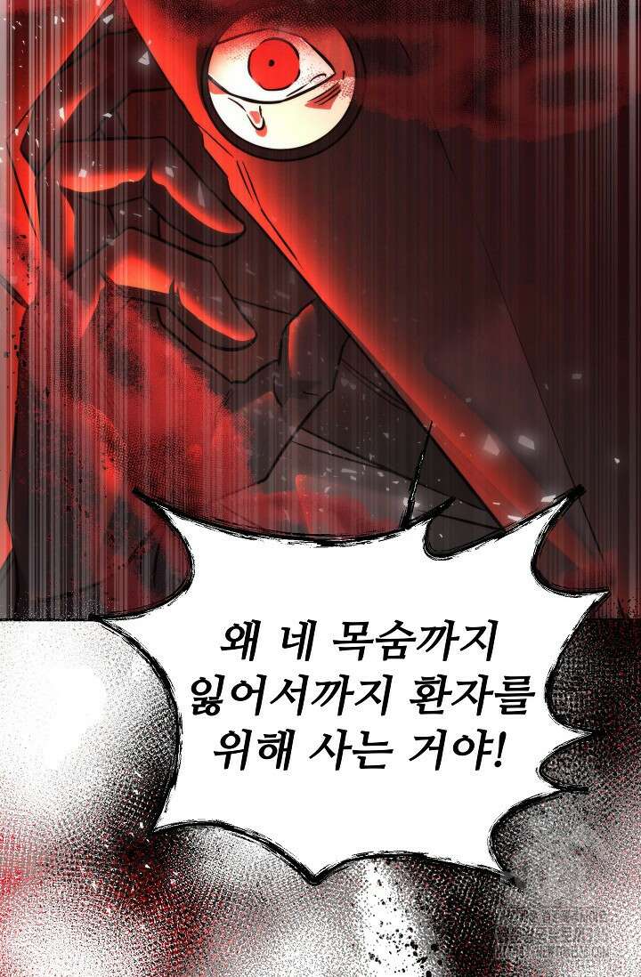 천재 의사 이무진 166화 6