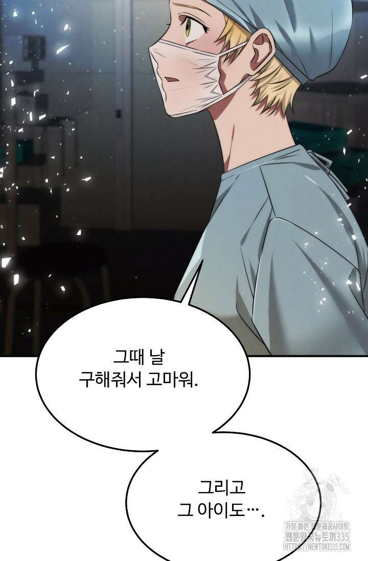 천재 의사 이무진 166화 13