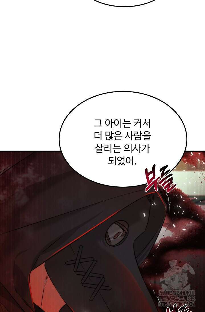 천재 의사 이무진 166화 14