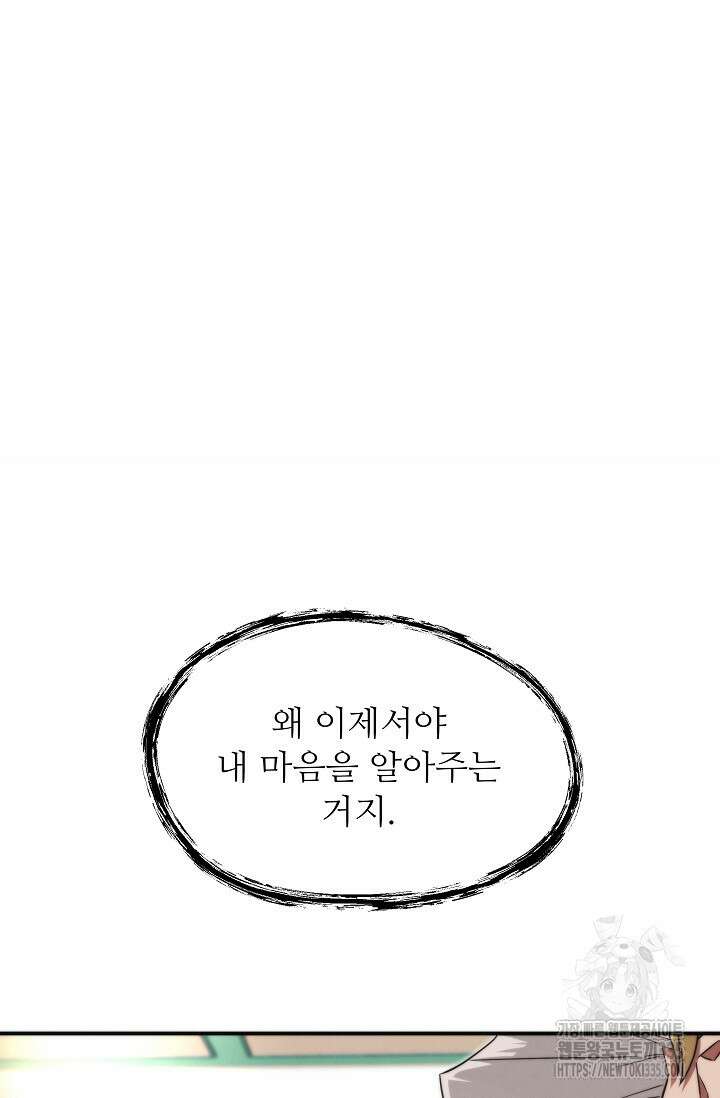천재 의사 이무진 166화 18