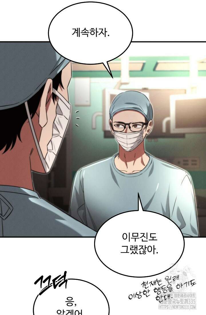 천재 의사 이무진 166화 20