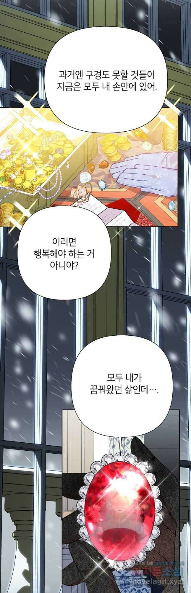 악녀는 오늘도 즐겁다 90화 2