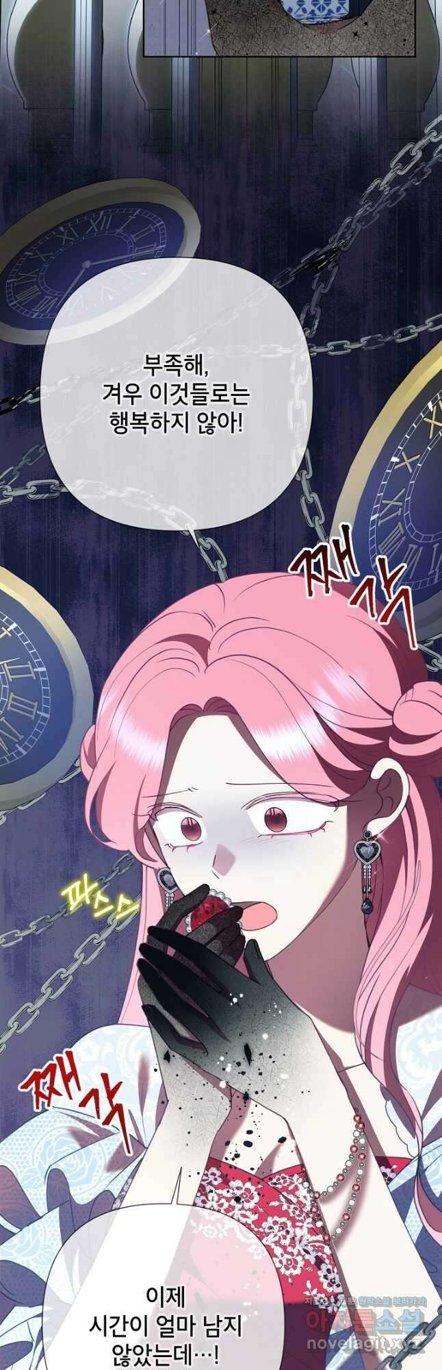 악녀는 오늘도 즐겁다 90화 3