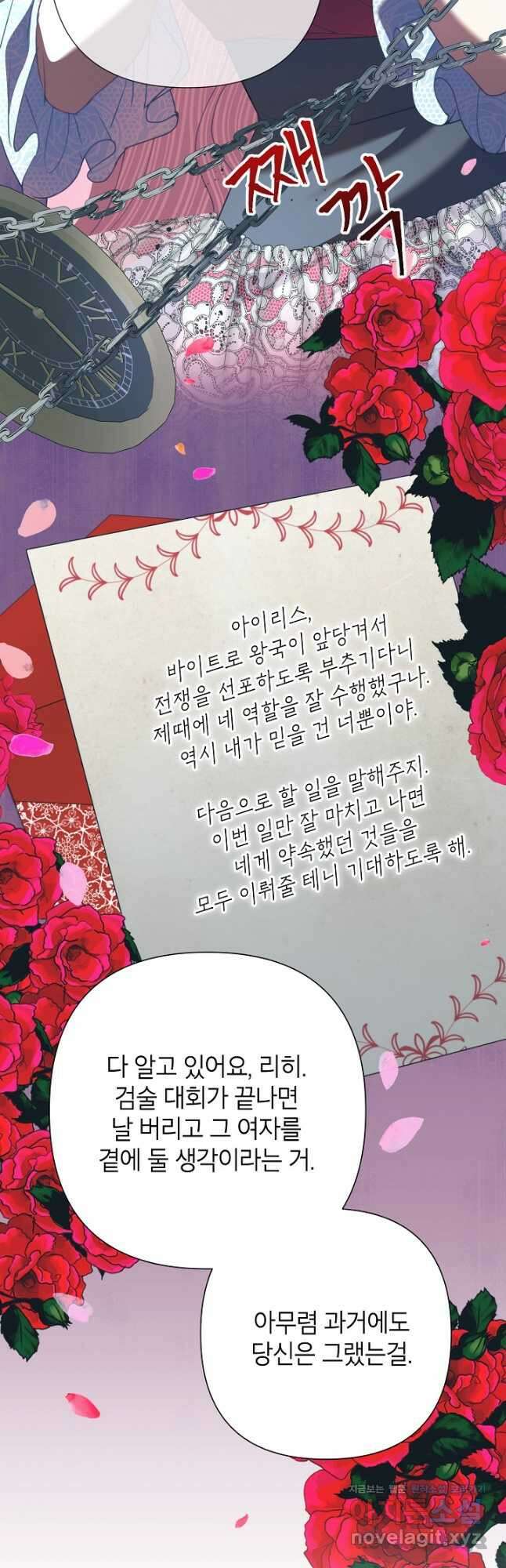악녀는 오늘도 즐겁다 90화 4