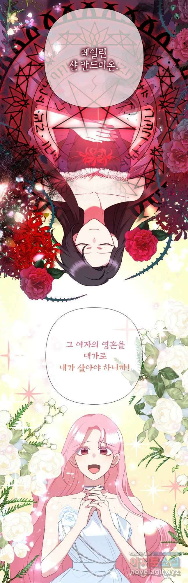악녀는 오늘도 즐겁다 90화 6