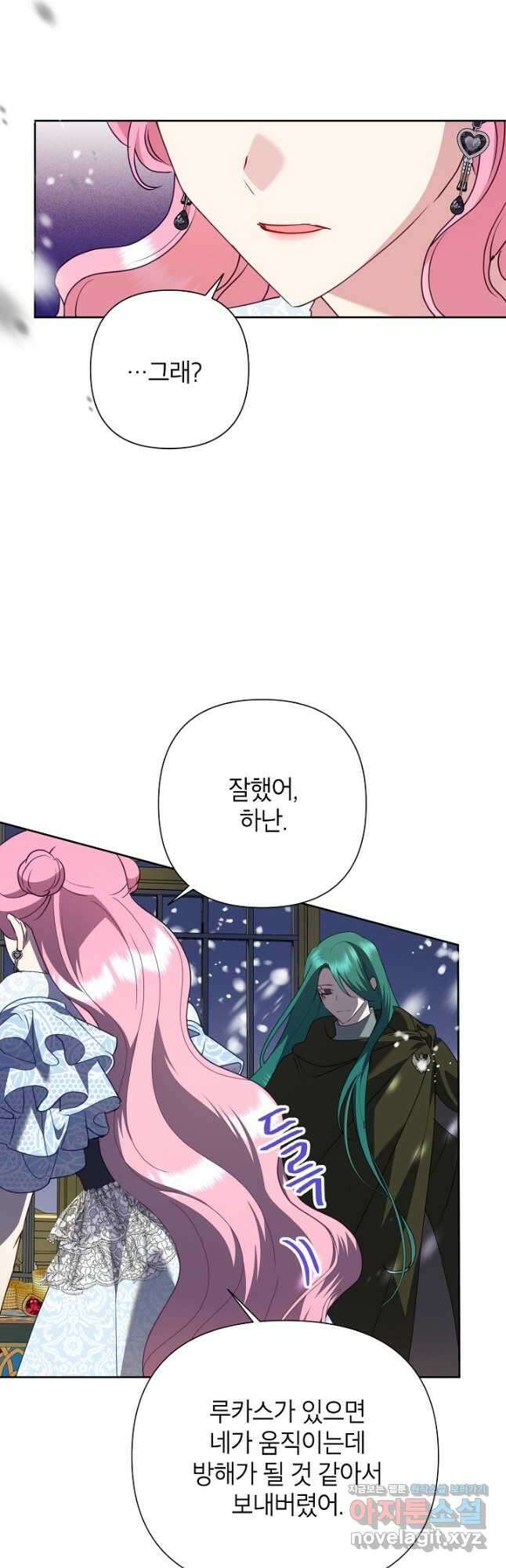 악녀는 오늘도 즐겁다 90화 9