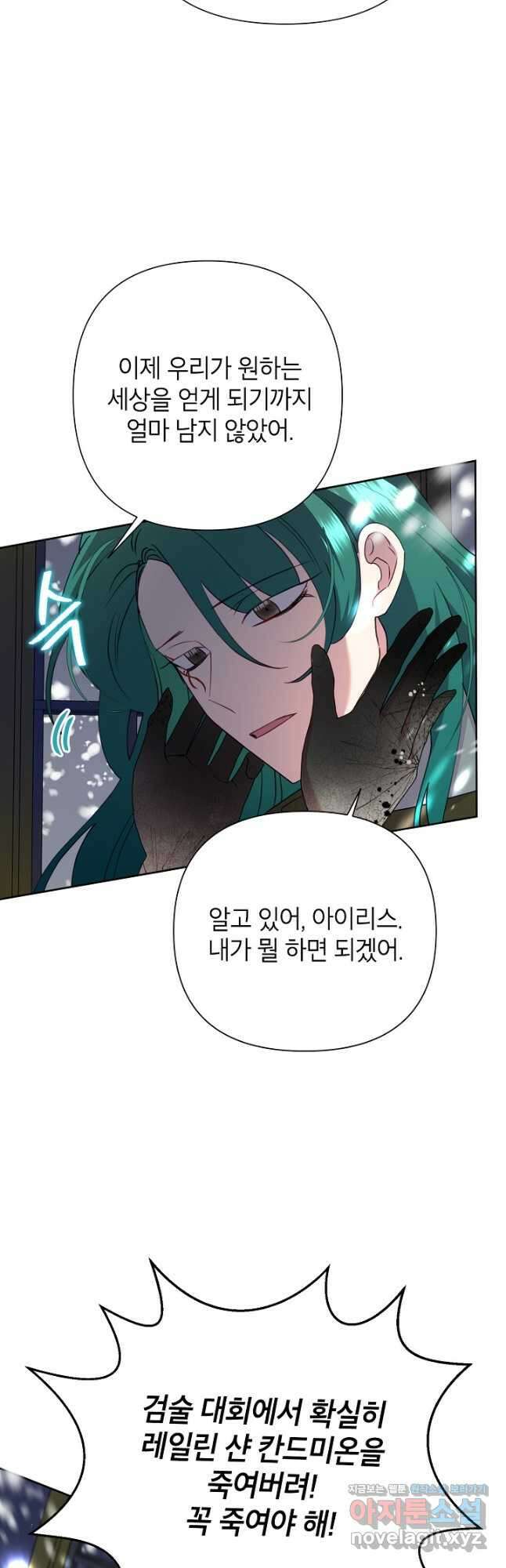 악녀는 오늘도 즐겁다 90화 10