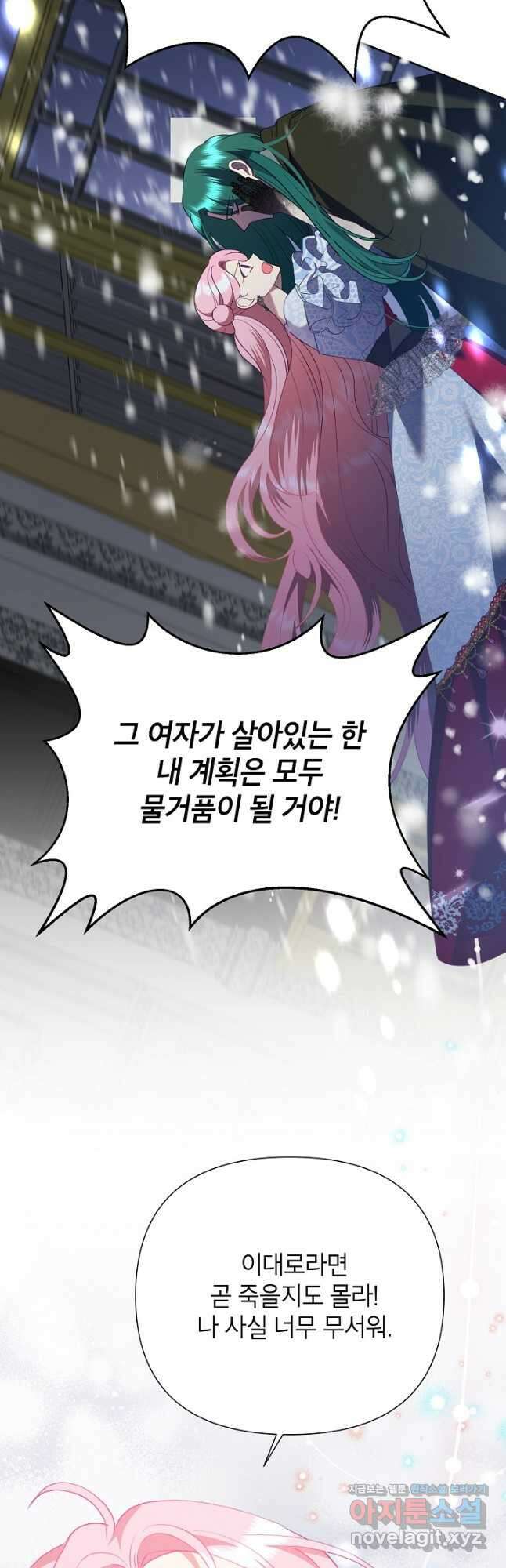 악녀는 오늘도 즐겁다 90화 11