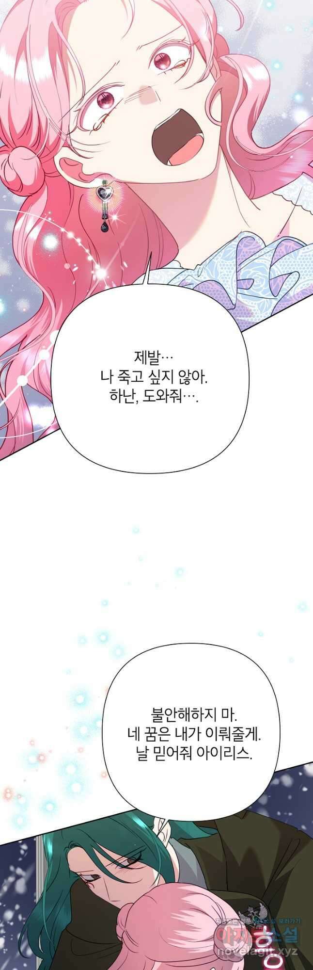 악녀는 오늘도 즐겁다 90화 12