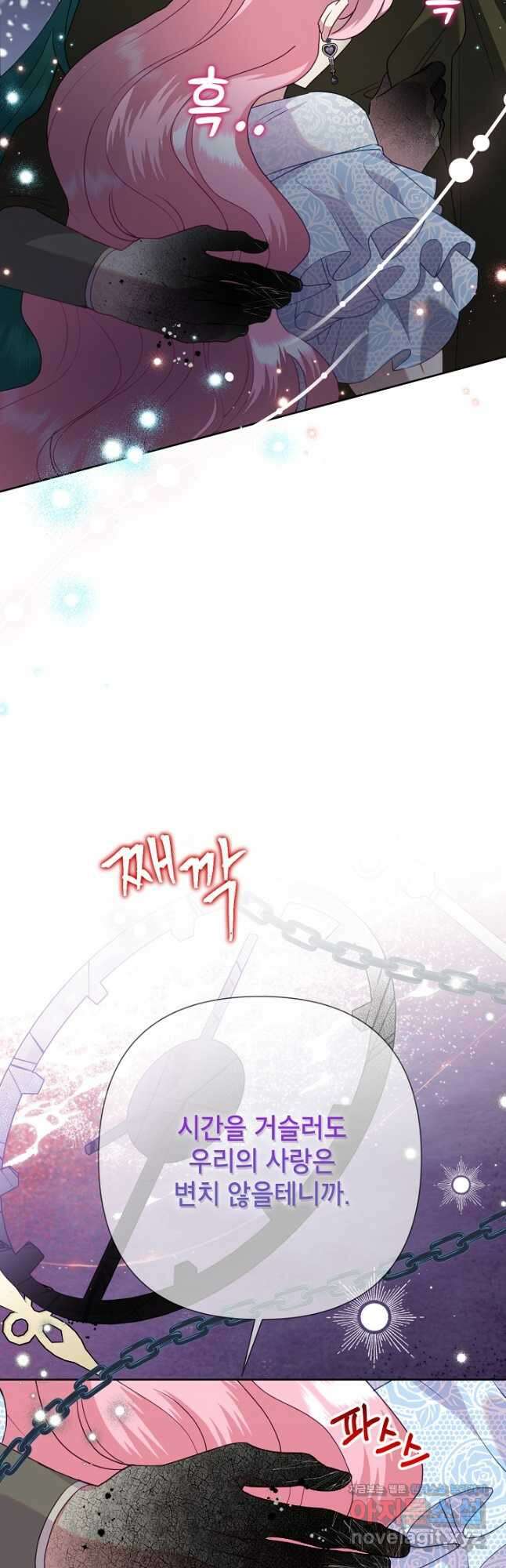 악녀는 오늘도 즐겁다 90화 13