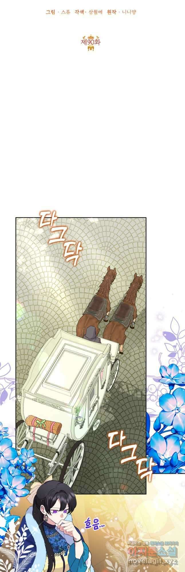 악녀는 오늘도 즐겁다 90화 16