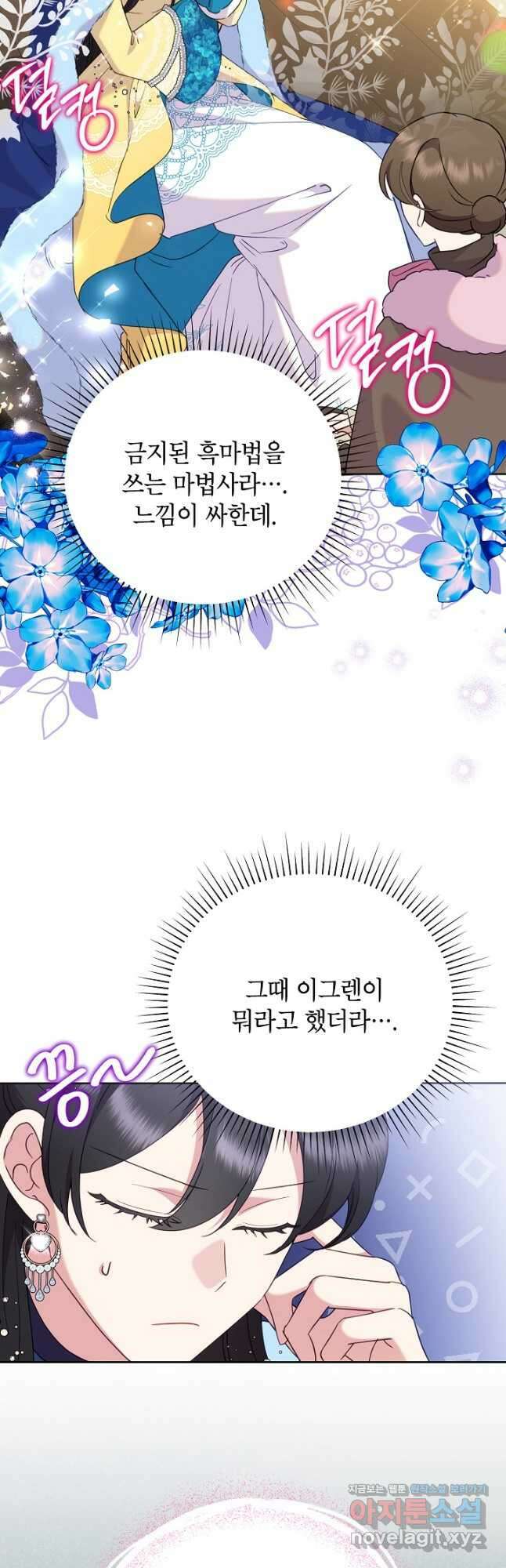 악녀는 오늘도 즐겁다 90화 17