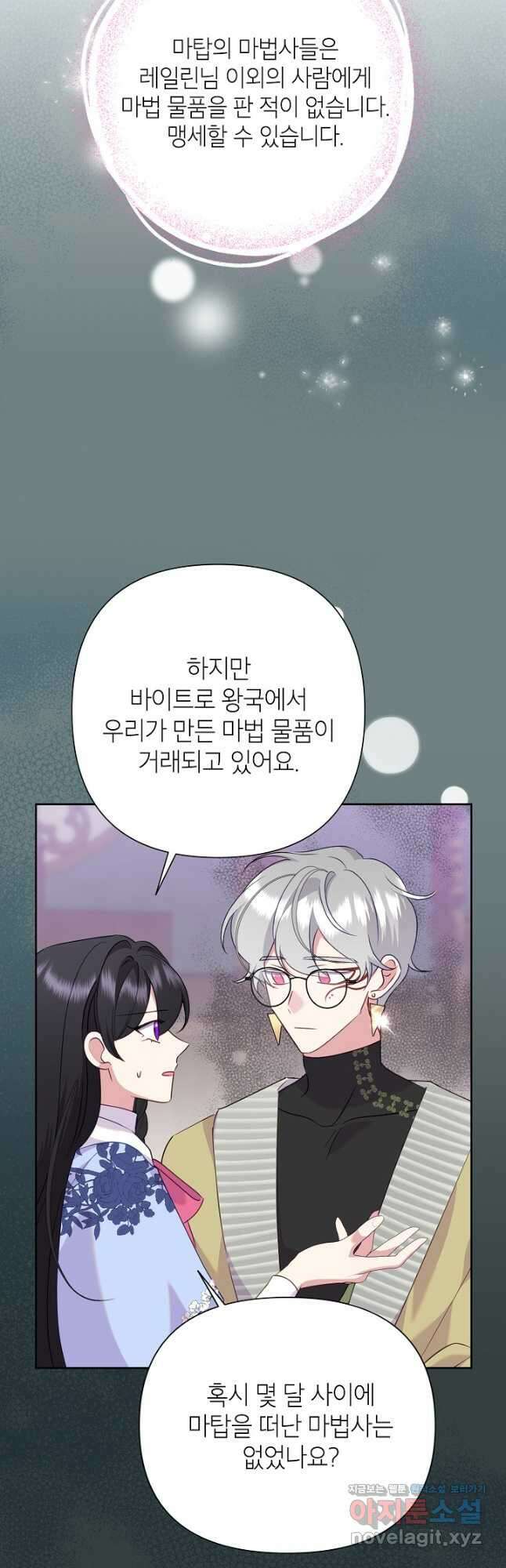 악녀는 오늘도 즐겁다 90화 18