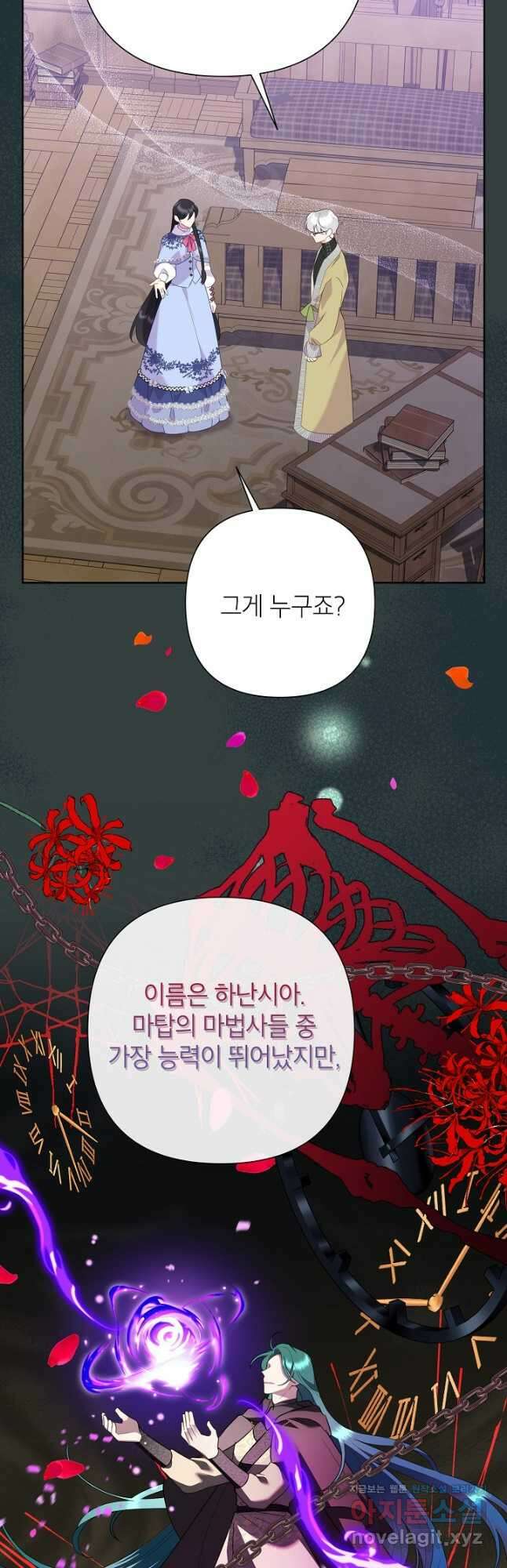 악녀는 오늘도 즐겁다 90화 20
