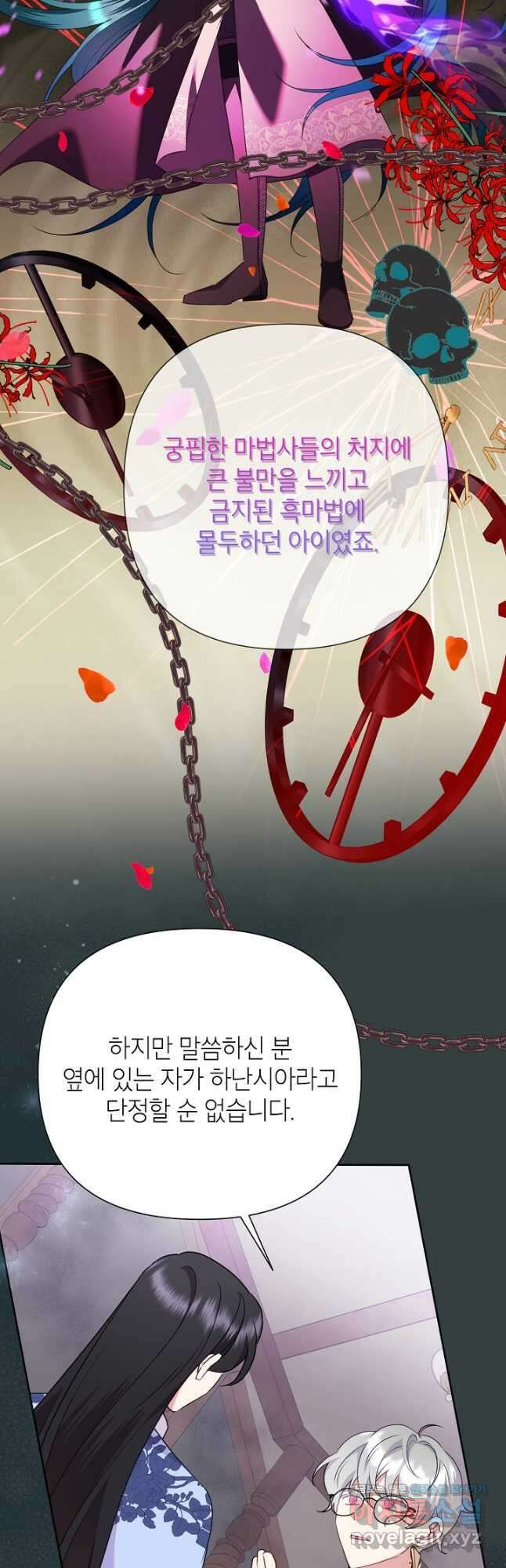 악녀는 오늘도 즐겁다 90화 21