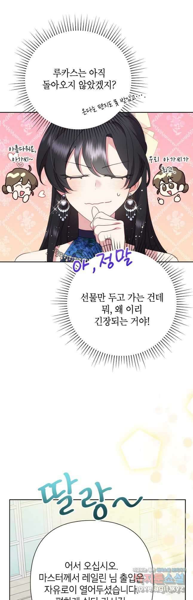 악녀는 오늘도 즐겁다 90화 24