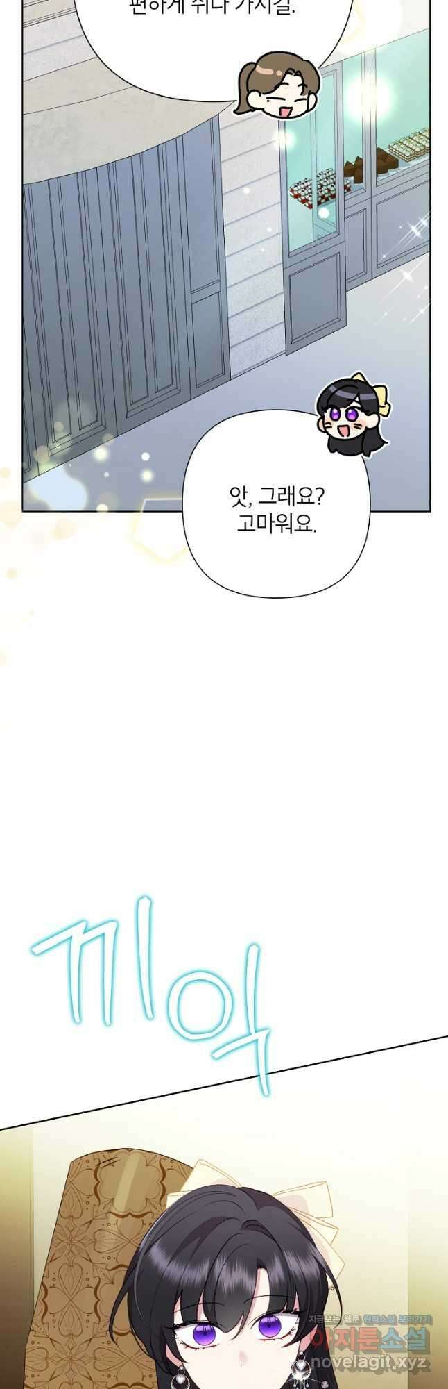 악녀는 오늘도 즐겁다 90화 25