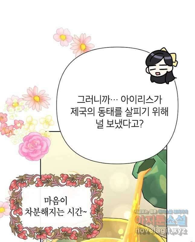 악녀는 오늘도 즐겁다 90화 30